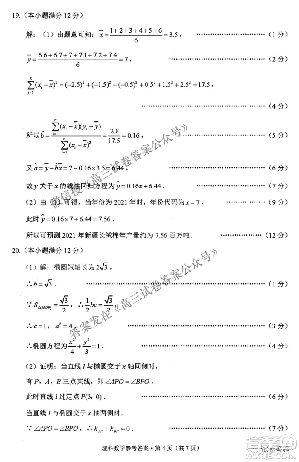 2021屆3+3+3高考備考診斷性聯(lián)考卷三理科數(shù)學試題及答案