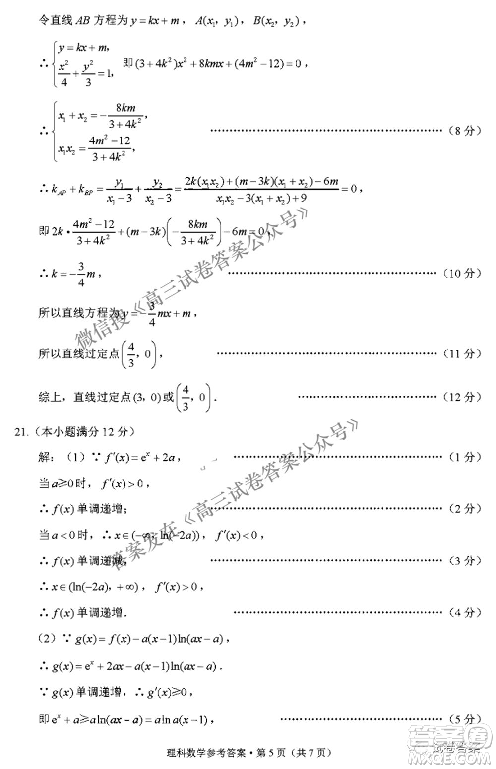 2021屆3+3+3高考備考診斷性聯(lián)考卷三理科數(shù)學試題及答案