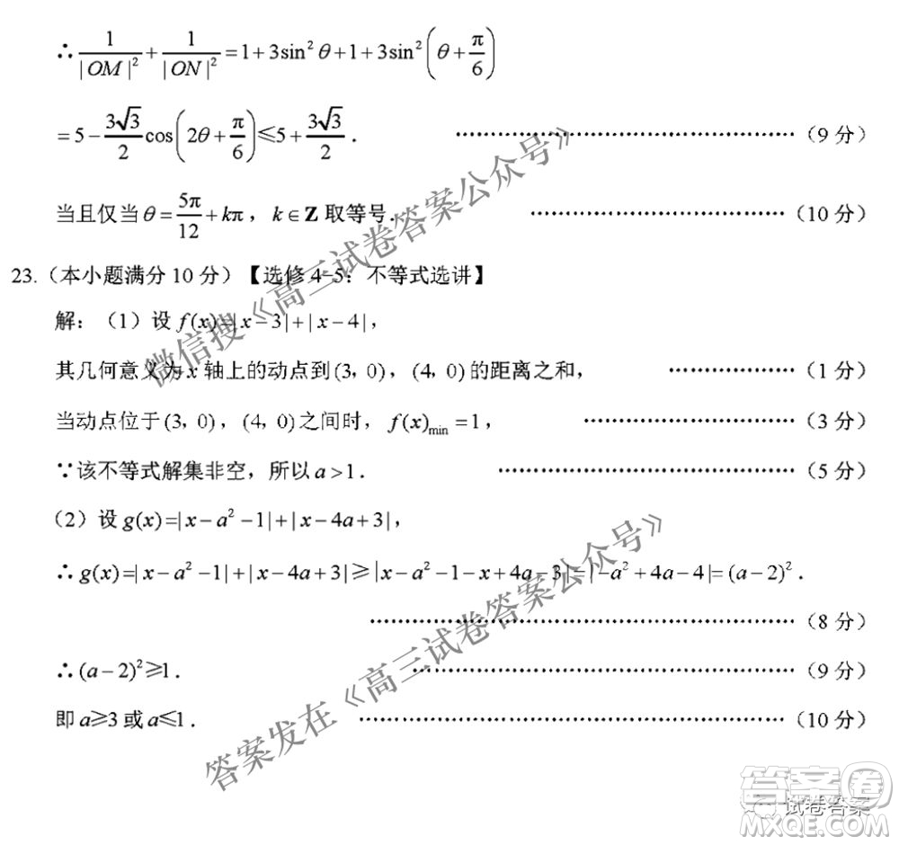 2021屆3+3+3高考備考診斷性聯(lián)考卷三理科數(shù)學試題及答案