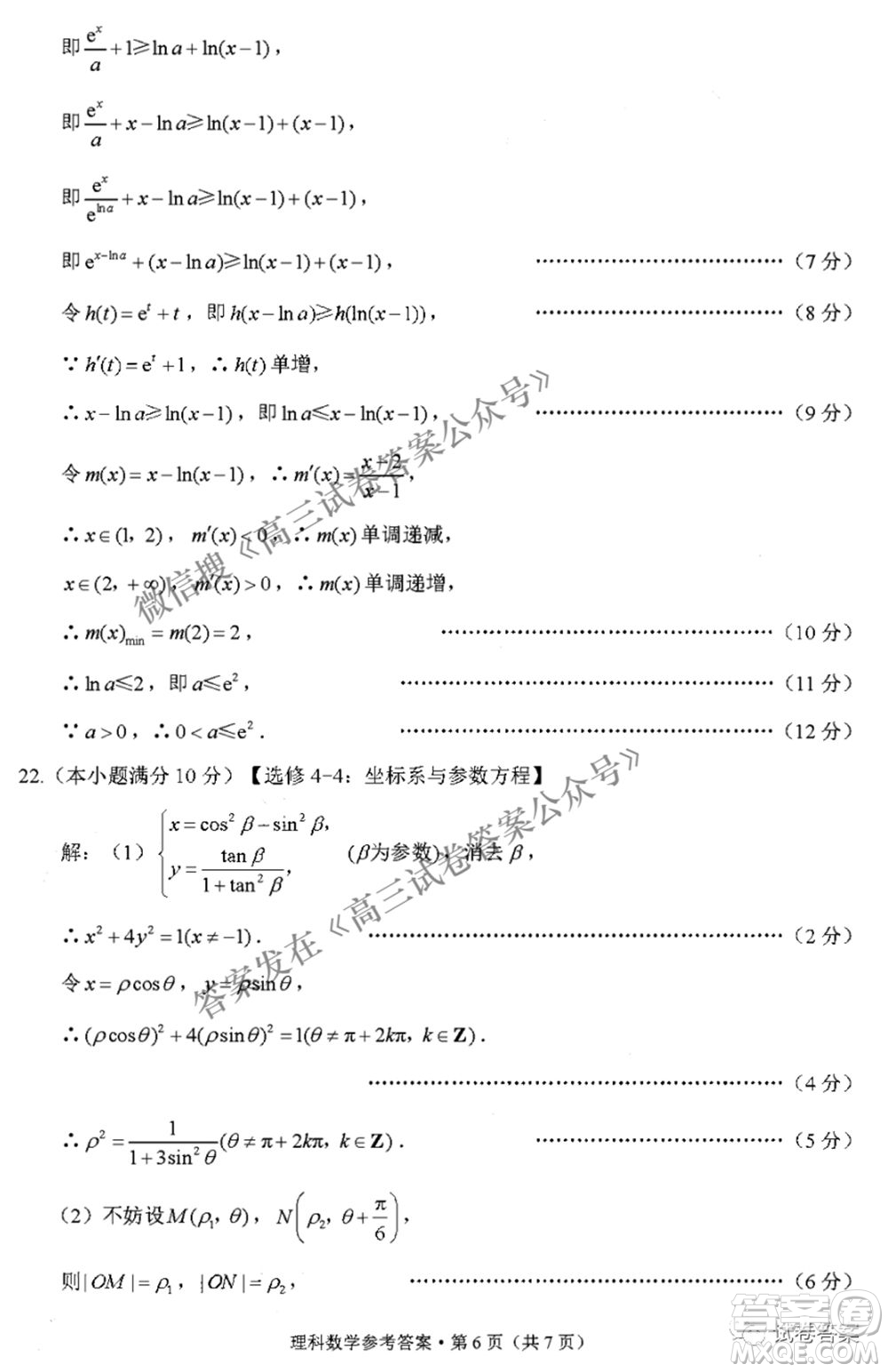 2021屆3+3+3高考備考診斷性聯(lián)考卷三理科數(shù)學試題及答案