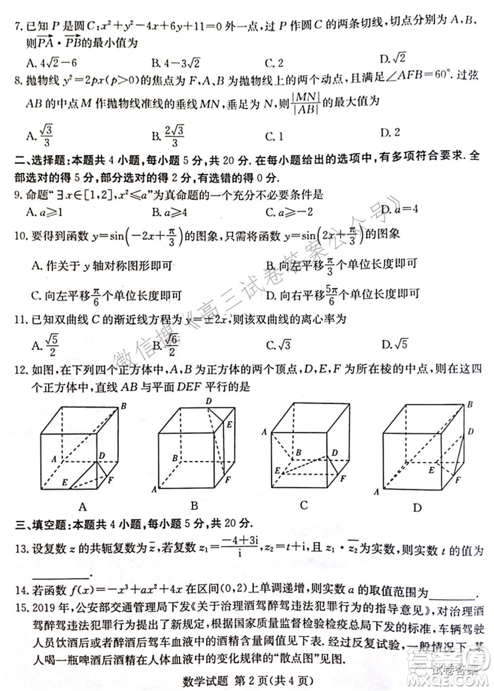 炎德英才名校聯(lián)考聯(lián)合體2021屆高考仿真演練聯(lián)合考試數(shù)學試題及答案