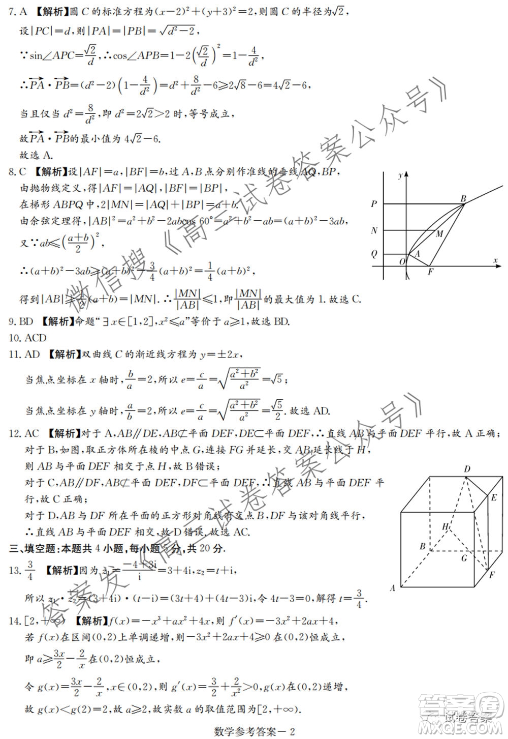 炎德英才名校聯(lián)考聯(lián)合體2021屆高考仿真演練聯(lián)合考試數(shù)學試題及答案