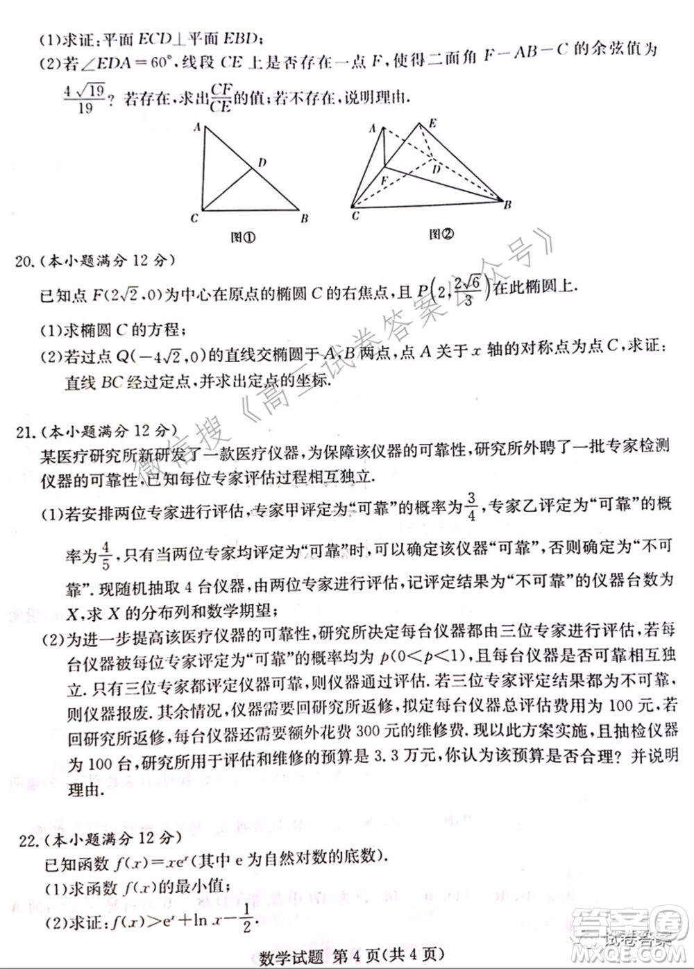 炎德英才名校聯(lián)考聯(lián)合體2021屆高考仿真演練聯(lián)合考試數(shù)學試題及答案