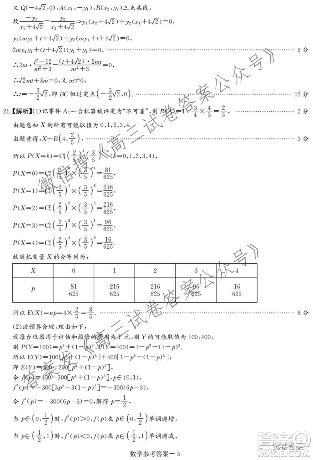 炎德英才名校聯(lián)考聯(lián)合體2021屆高考仿真演練聯(lián)合考試數(shù)學試題及答案