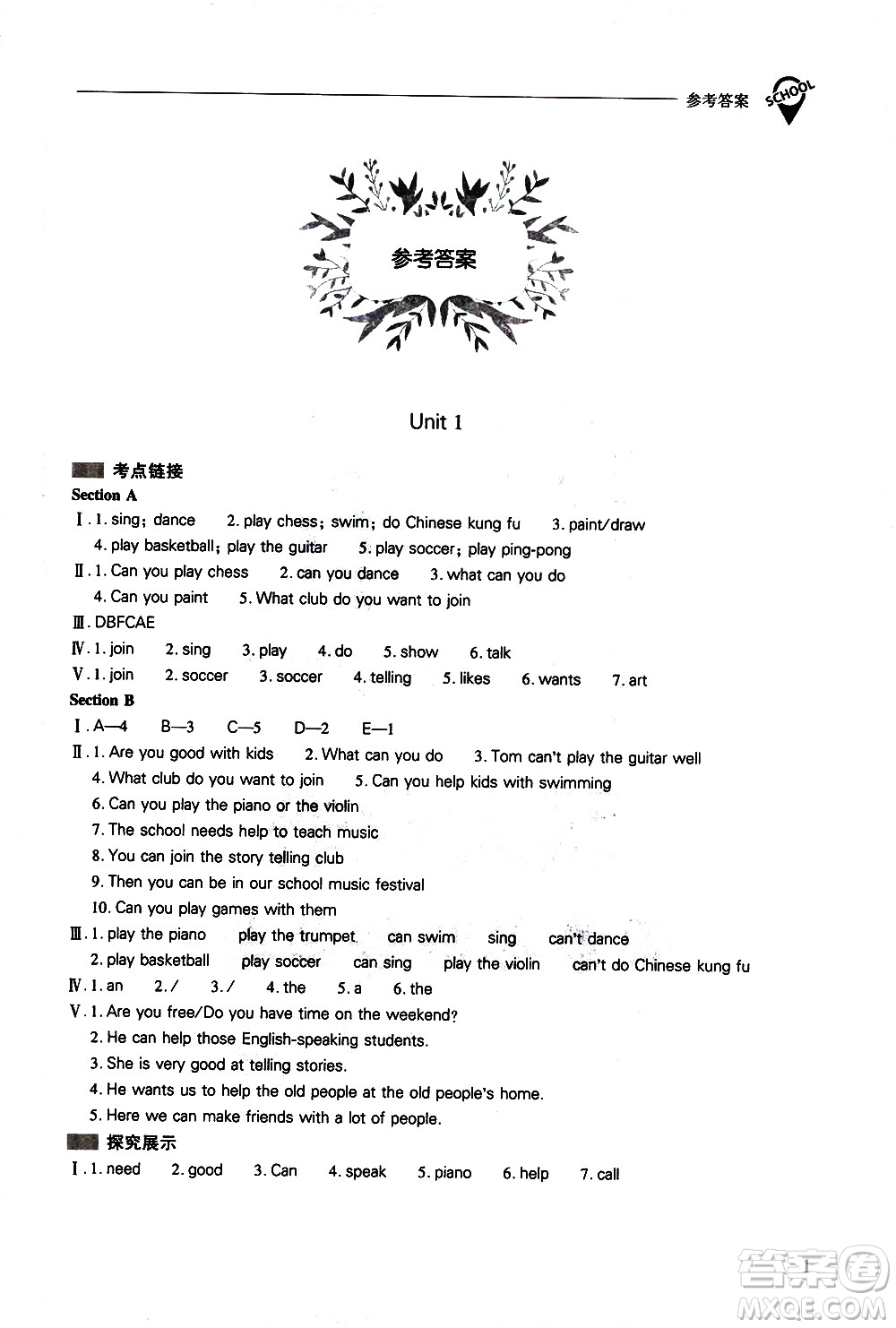 山西教育出版社2021新課程問題解決導(dǎo)學(xué)方案英語七年級下冊人教版答案