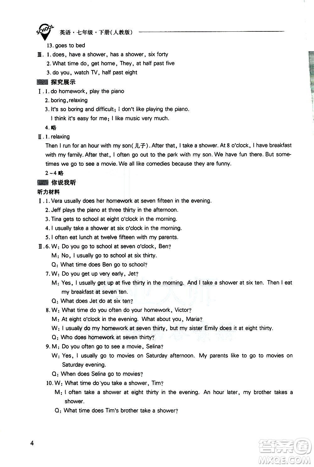 山西教育出版社2021新課程問題解決導(dǎo)學(xué)方案英語七年級下冊人教版答案