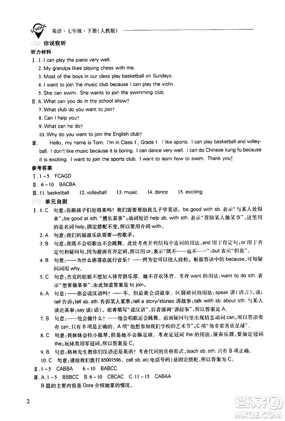 山西教育出版社2021新課程問題解決導(dǎo)學(xué)方案英語七年級下冊人教版答案