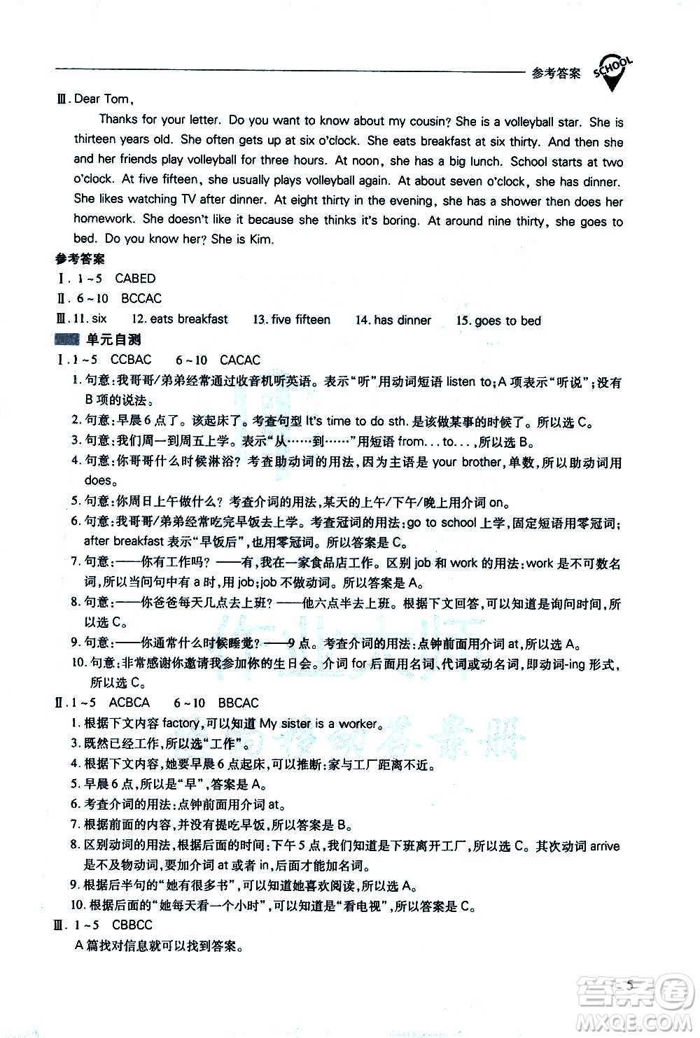 山西教育出版社2021新課程問題解決導(dǎo)學(xué)方案英語七年級下冊人教版答案