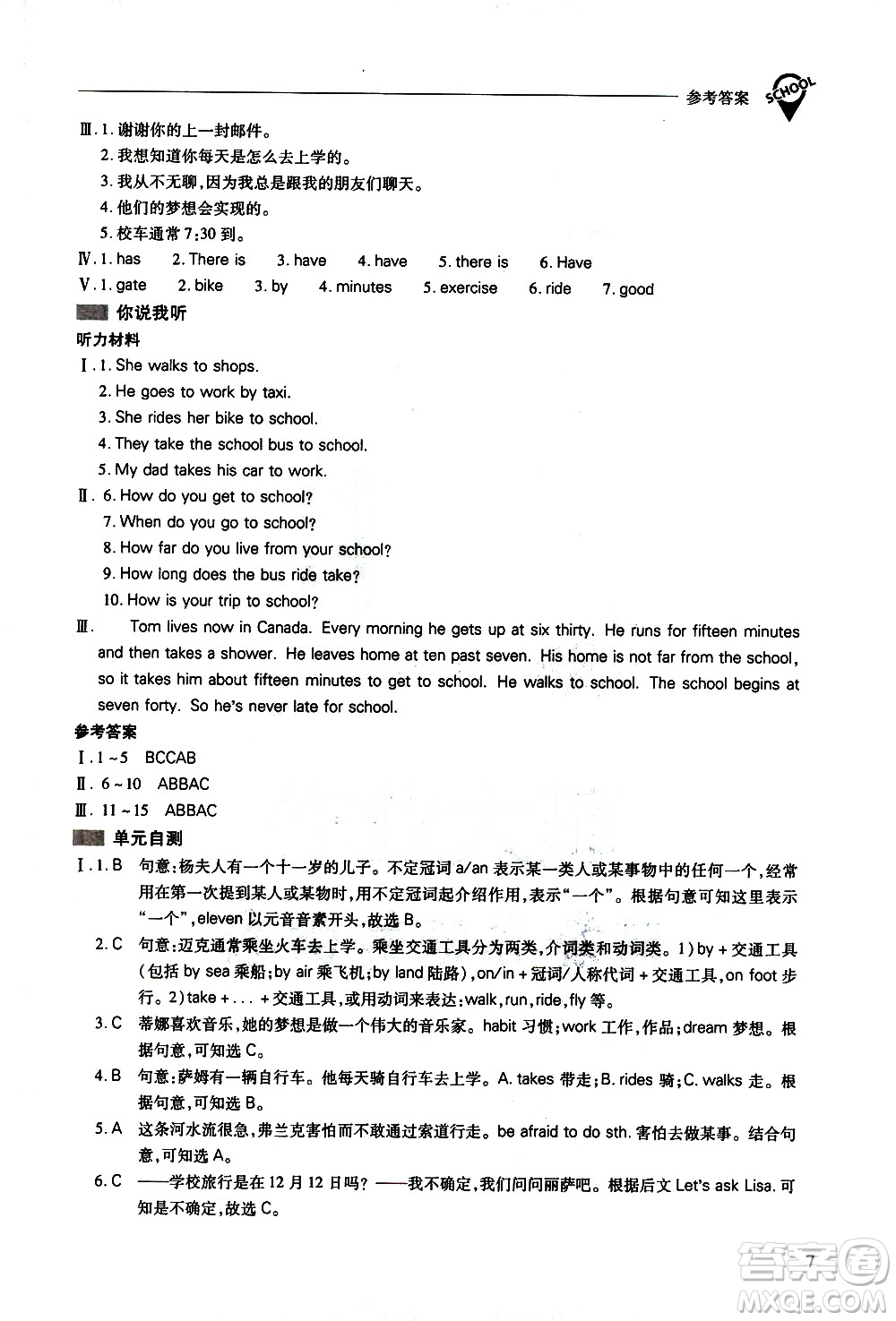 山西教育出版社2021新課程問題解決導(dǎo)學(xué)方案英語七年級下冊人教版答案