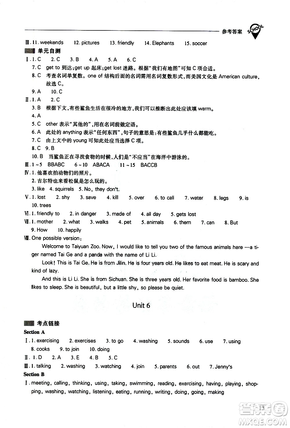 山西教育出版社2021新課程問題解決導(dǎo)學(xué)方案英語七年級下冊人教版答案