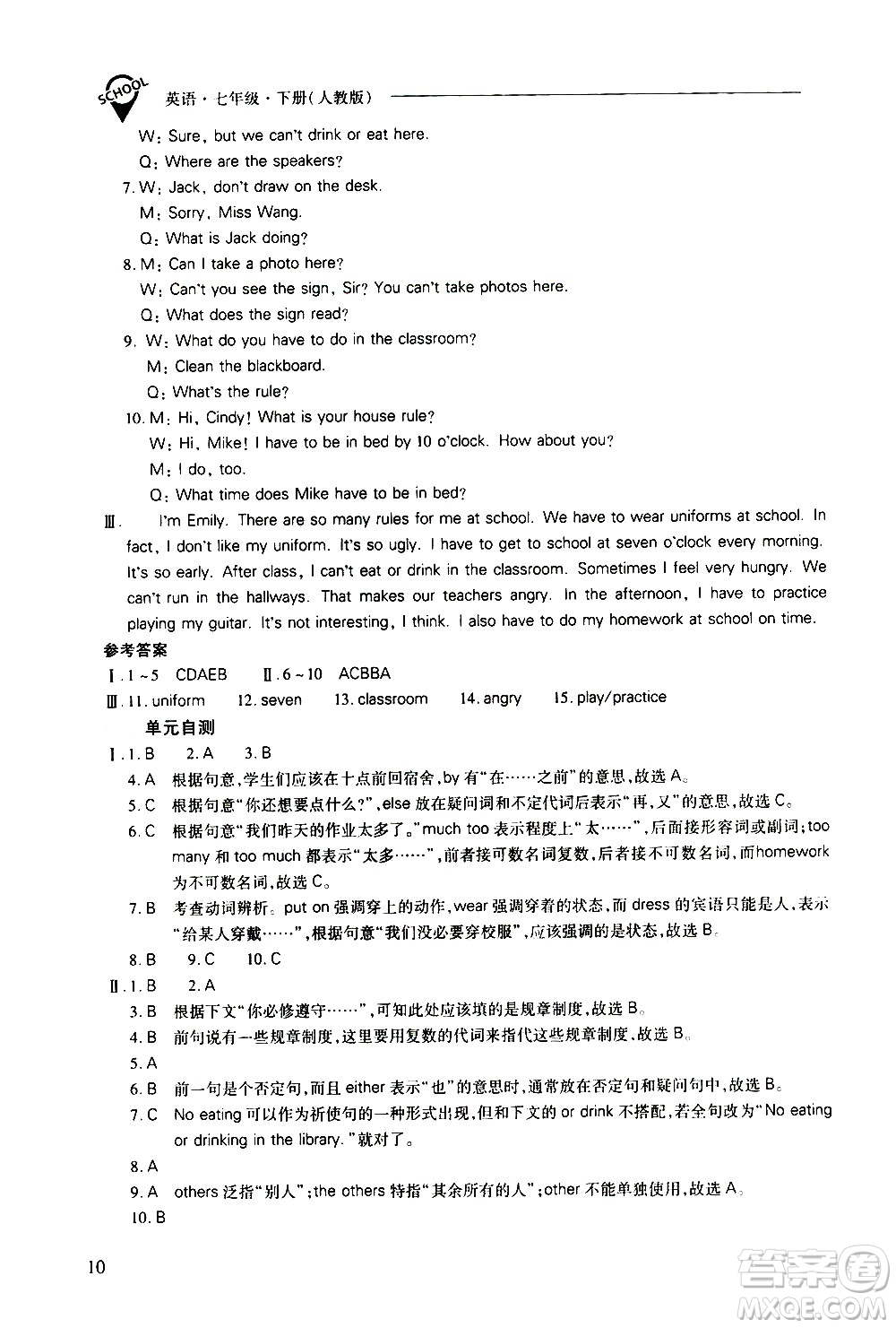 山西教育出版社2021新課程問題解決導(dǎo)學(xué)方案英語七年級下冊人教版答案