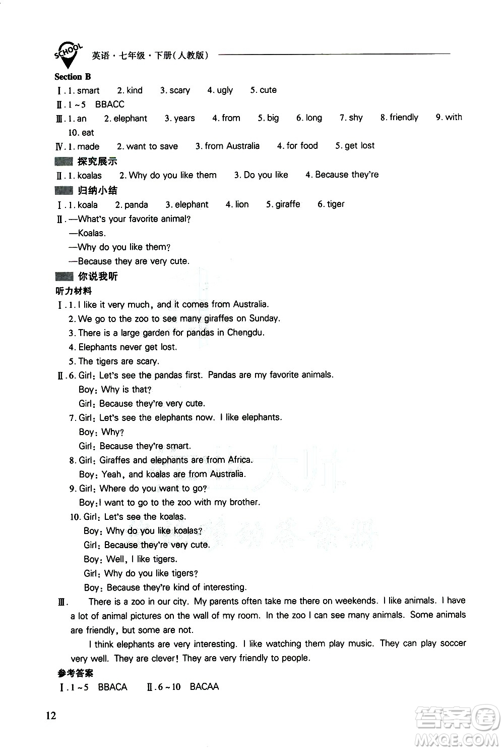 山西教育出版社2021新課程問題解決導(dǎo)學(xué)方案英語七年級下冊人教版答案