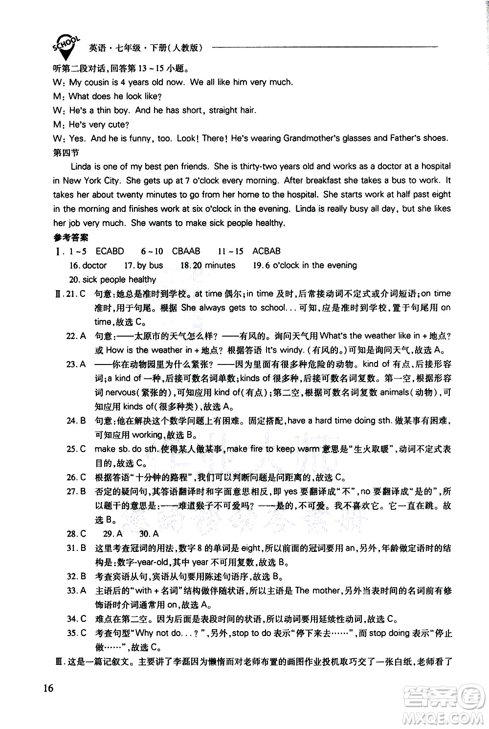 山西教育出版社2021新課程問題解決導(dǎo)學(xué)方案英語七年級下冊人教版答案