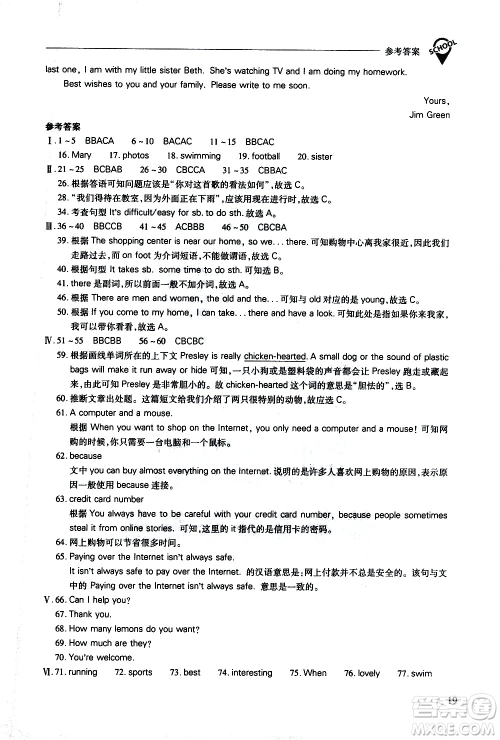 山西教育出版社2021新課程問題解決導(dǎo)學(xué)方案英語七年級下冊人教版答案