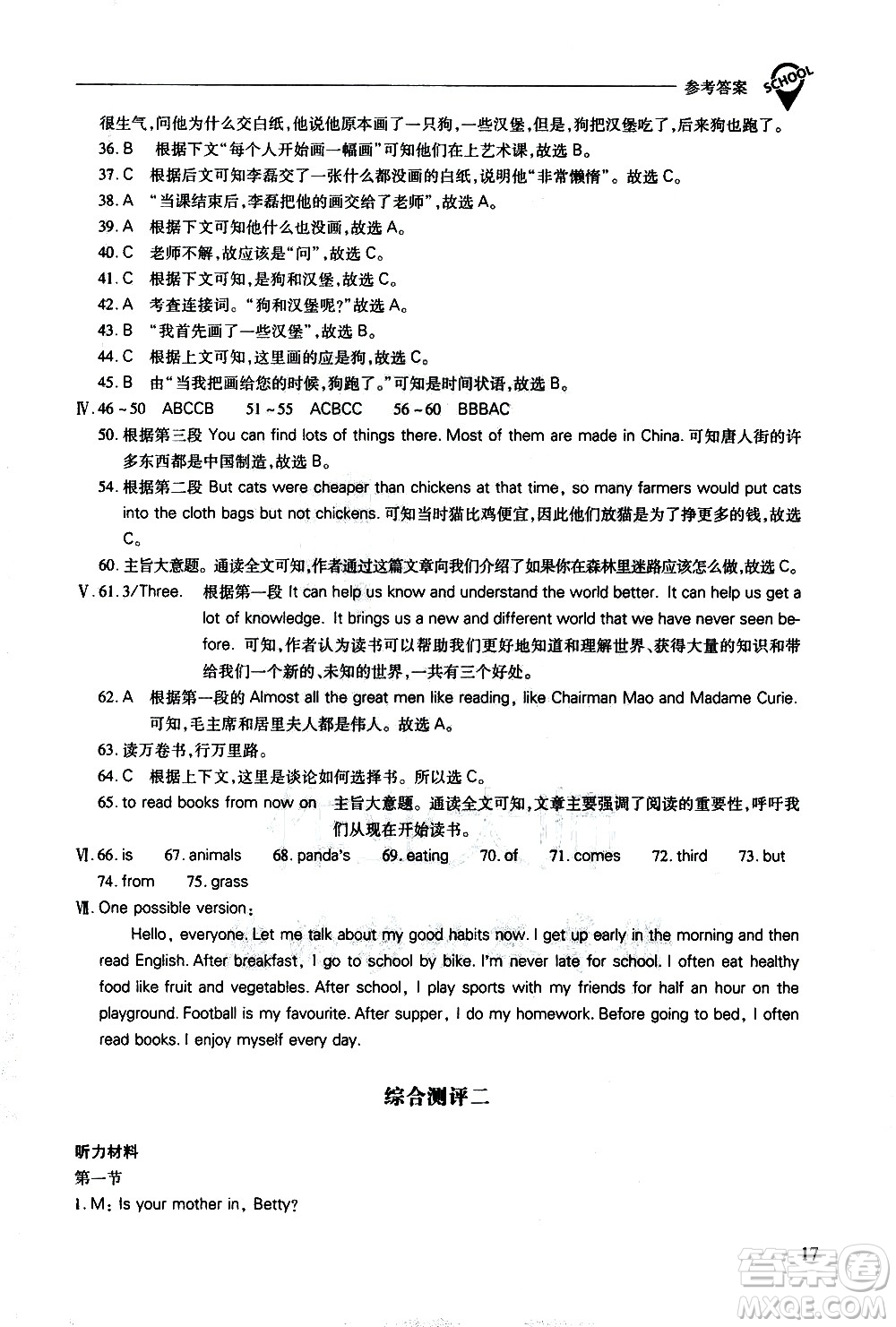 山西教育出版社2021新課程問題解決導(dǎo)學(xué)方案英語七年級下冊人教版答案