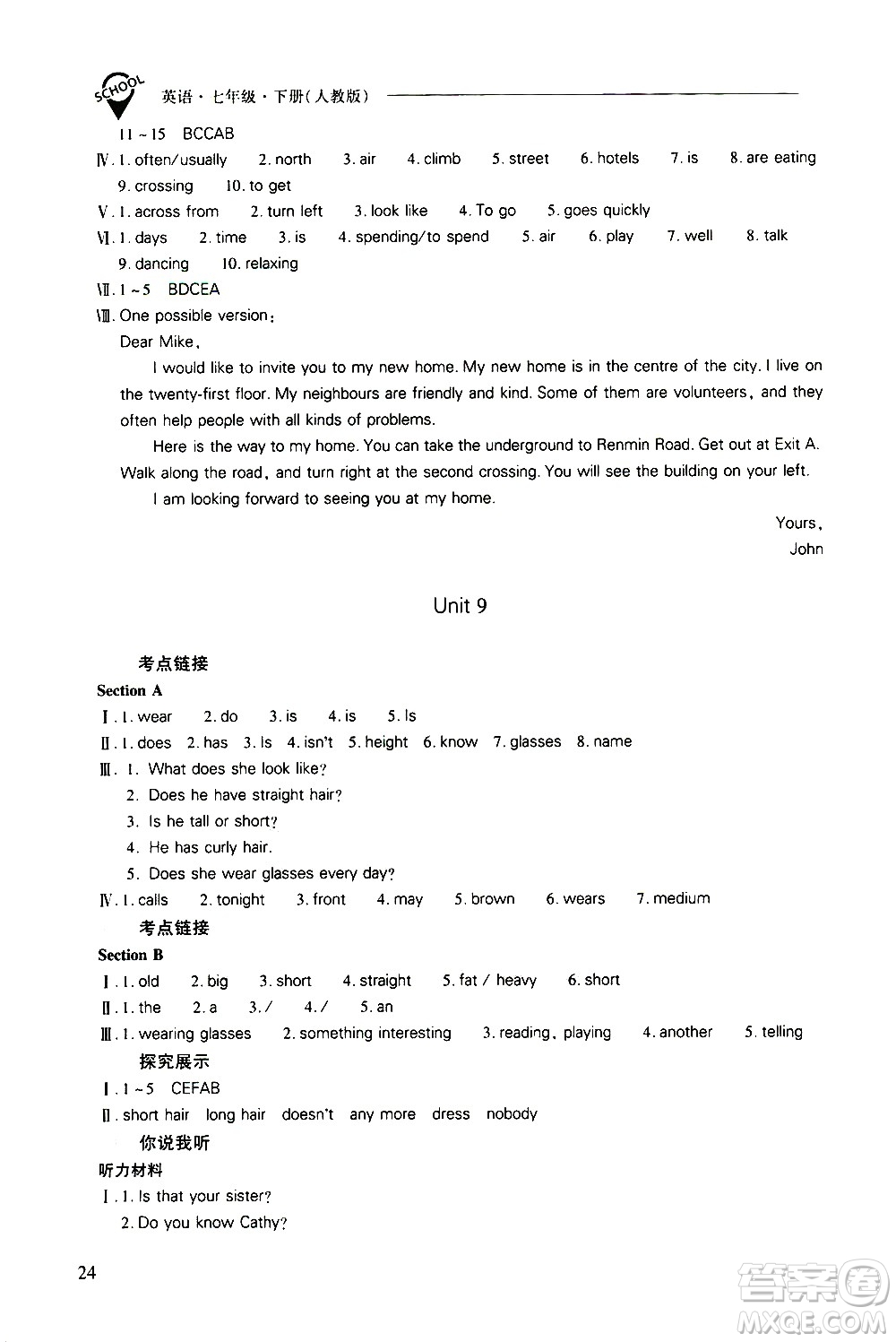 山西教育出版社2021新課程問題解決導(dǎo)學(xué)方案英語七年級下冊人教版答案