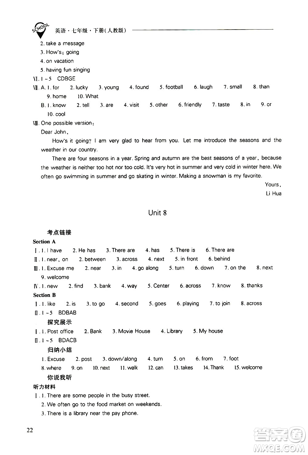 山西教育出版社2021新課程問題解決導(dǎo)學(xué)方案英語七年級下冊人教版答案