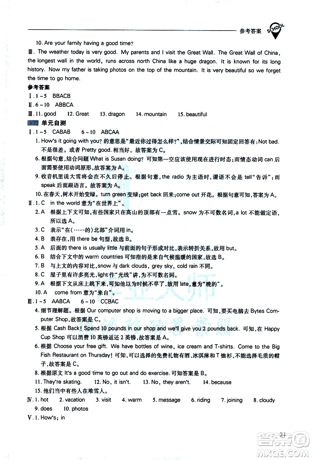 山西教育出版社2021新課程問題解決導(dǎo)學(xué)方案英語七年級下冊人教版答案