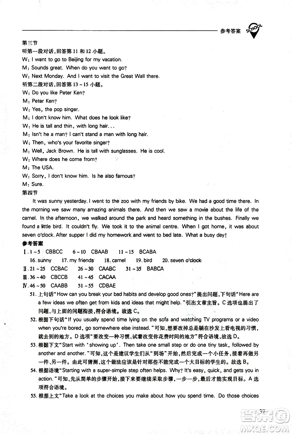 山西教育出版社2021新課程問題解決導(dǎo)學(xué)方案英語七年級下冊人教版答案