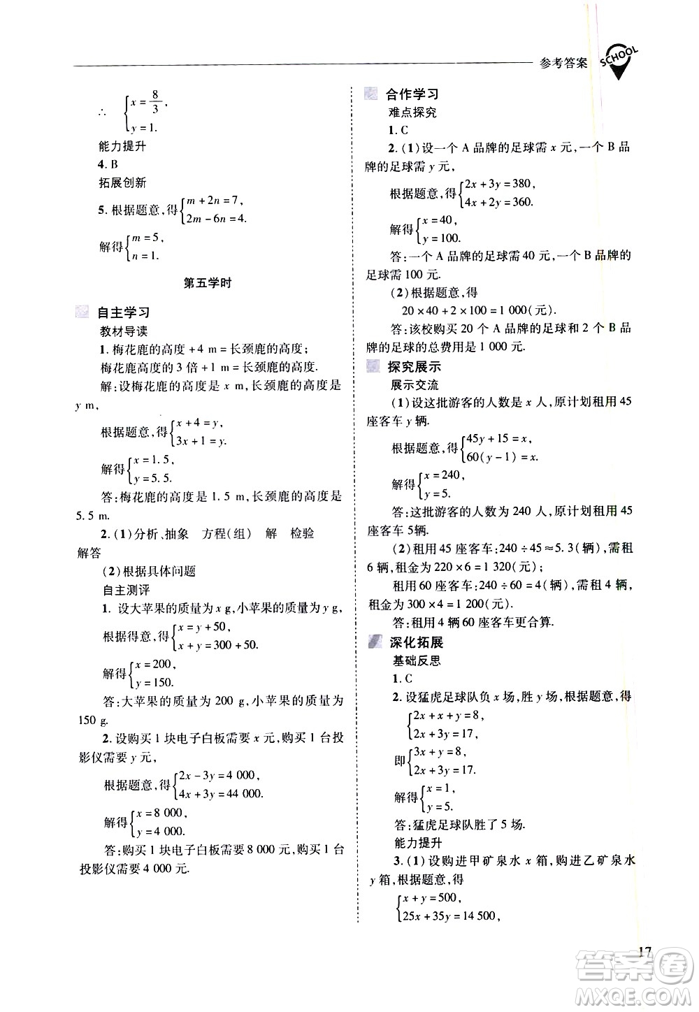 山西教育出版社2021新課程問(wèn)題解決導(dǎo)學(xué)方案數(shù)學(xué)七年級(jí)下冊(cè)華東師大版答案