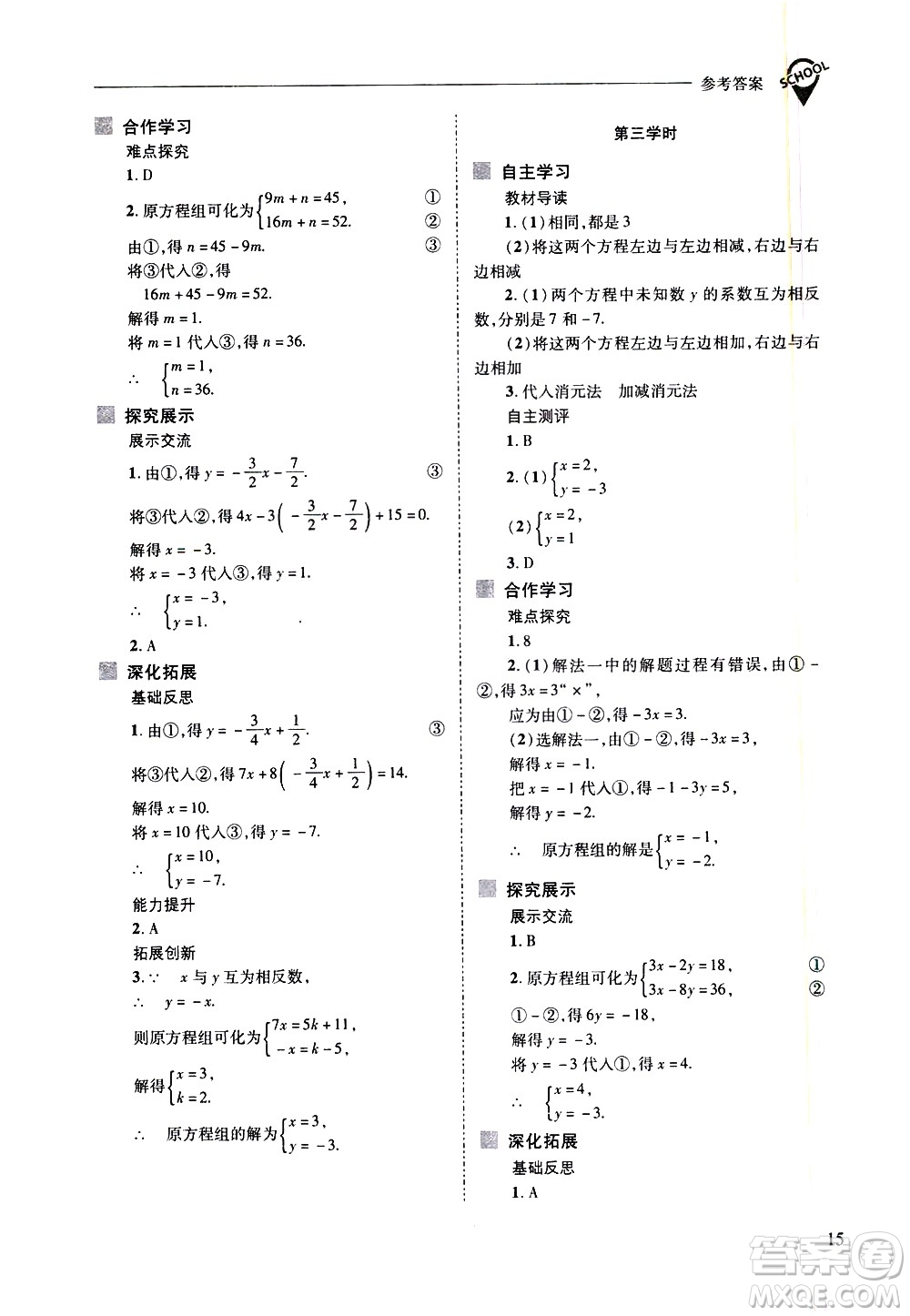 山西教育出版社2021新課程問(wèn)題解決導(dǎo)學(xué)方案數(shù)學(xué)七年級(jí)下冊(cè)華東師大版答案