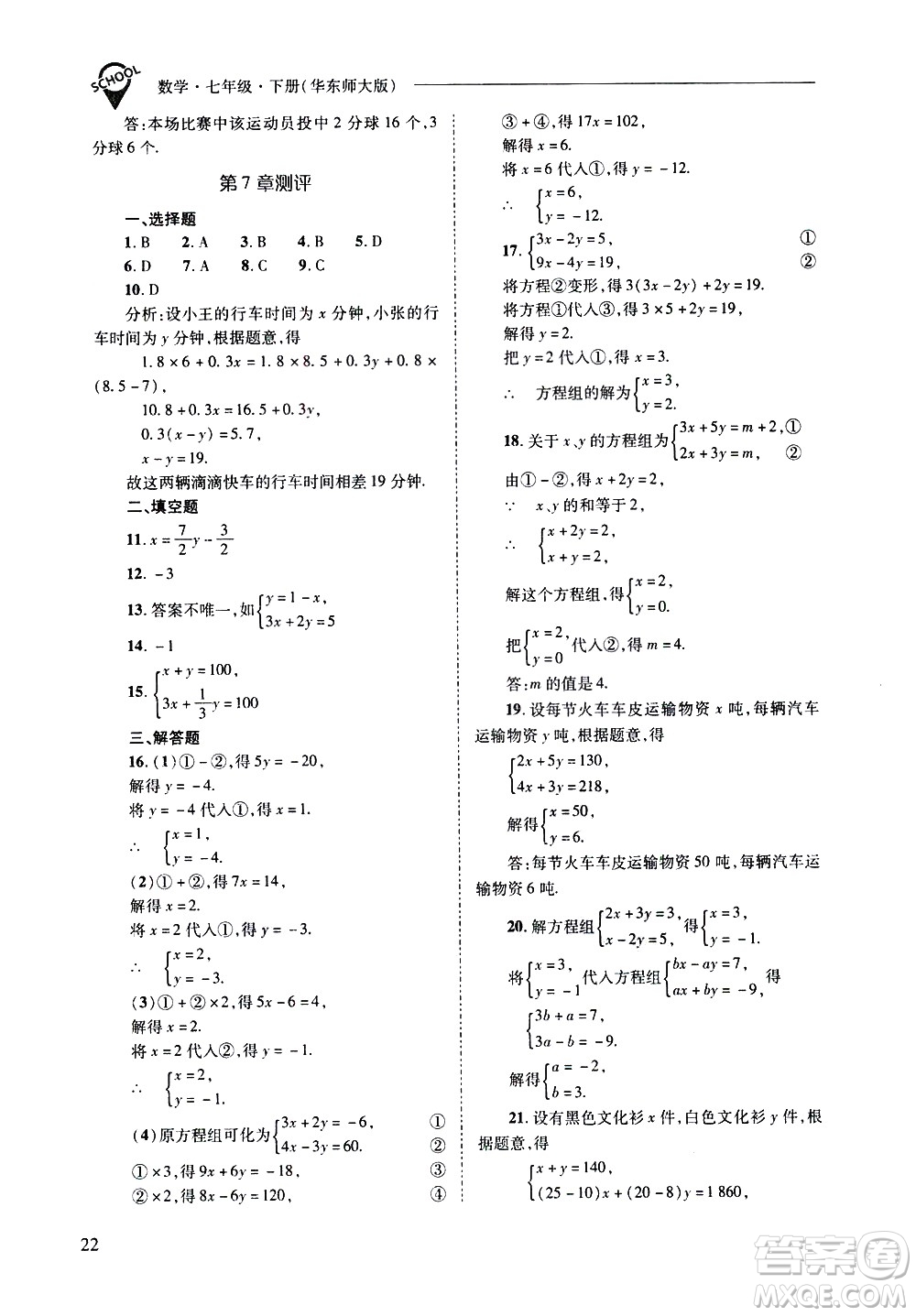 山西教育出版社2021新課程問(wèn)題解決導(dǎo)學(xué)方案數(shù)學(xué)七年級(jí)下冊(cè)華東師大版答案