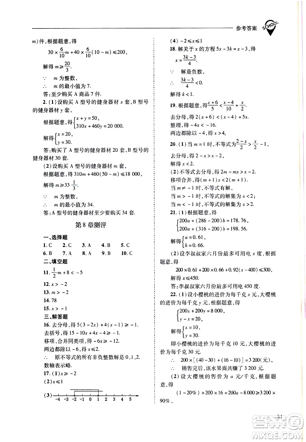 山西教育出版社2021新課程問(wèn)題解決導(dǎo)學(xué)方案數(shù)學(xué)七年級(jí)下冊(cè)華東師大版答案