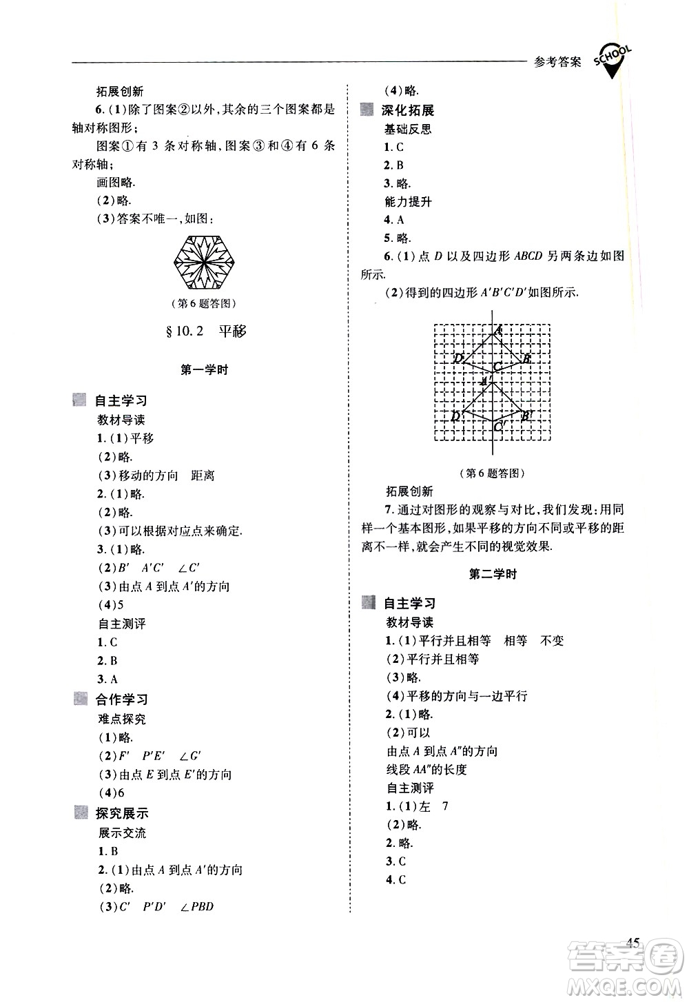 山西教育出版社2021新課程問(wèn)題解決導(dǎo)學(xué)方案數(shù)學(xué)七年級(jí)下冊(cè)華東師大版答案