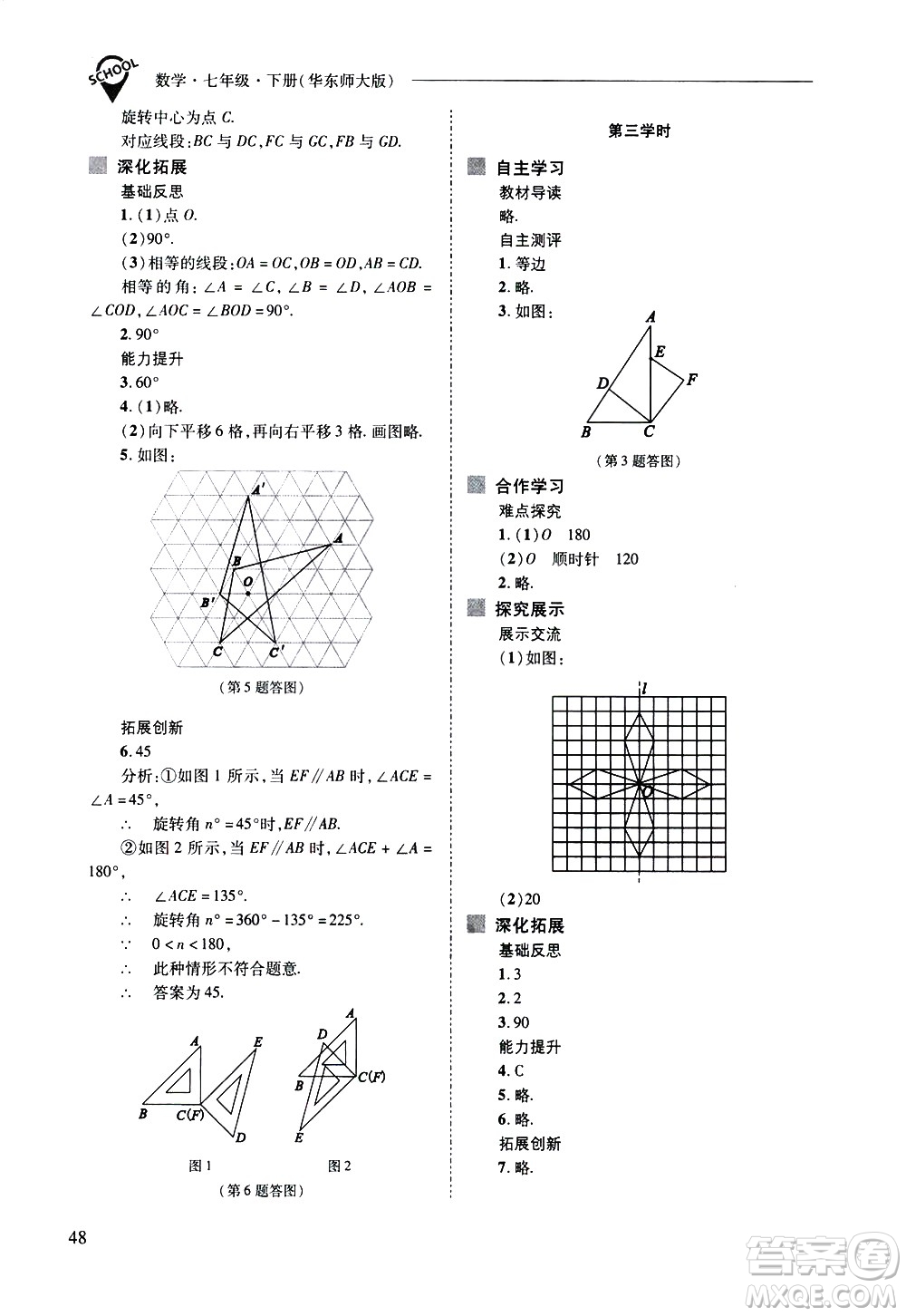 山西教育出版社2021新課程問(wèn)題解決導(dǎo)學(xué)方案數(shù)學(xué)七年級(jí)下冊(cè)華東師大版答案