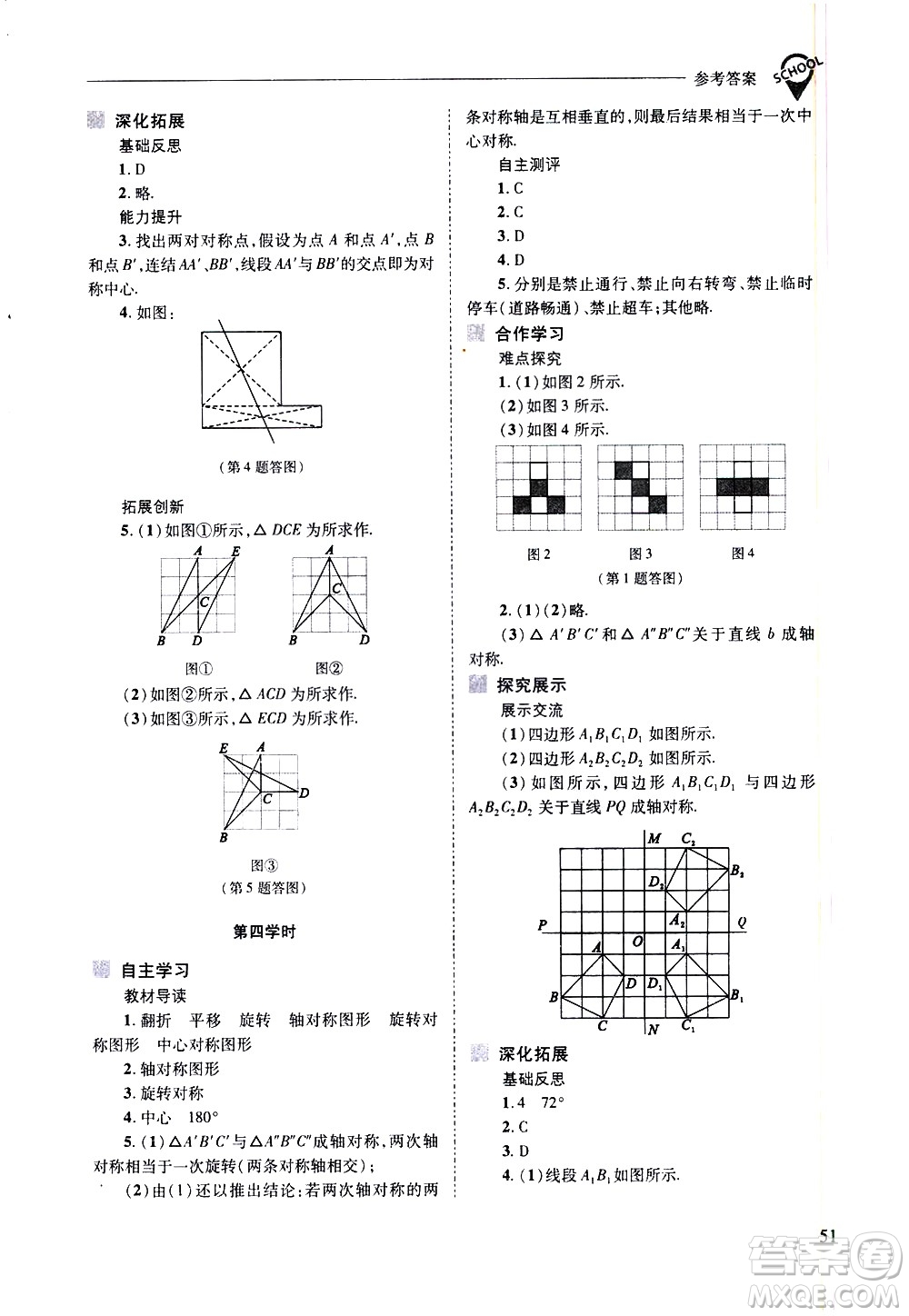 山西教育出版社2021新課程問(wèn)題解決導(dǎo)學(xué)方案數(shù)學(xué)七年級(jí)下冊(cè)華東師大版答案