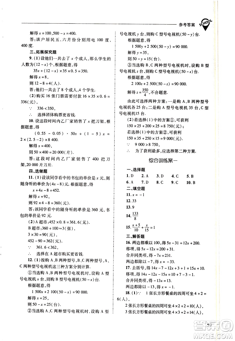 山西教育出版社2021新課程問(wèn)題解決導(dǎo)學(xué)方案數(shù)學(xué)七年級(jí)下冊(cè)華東師大版答案