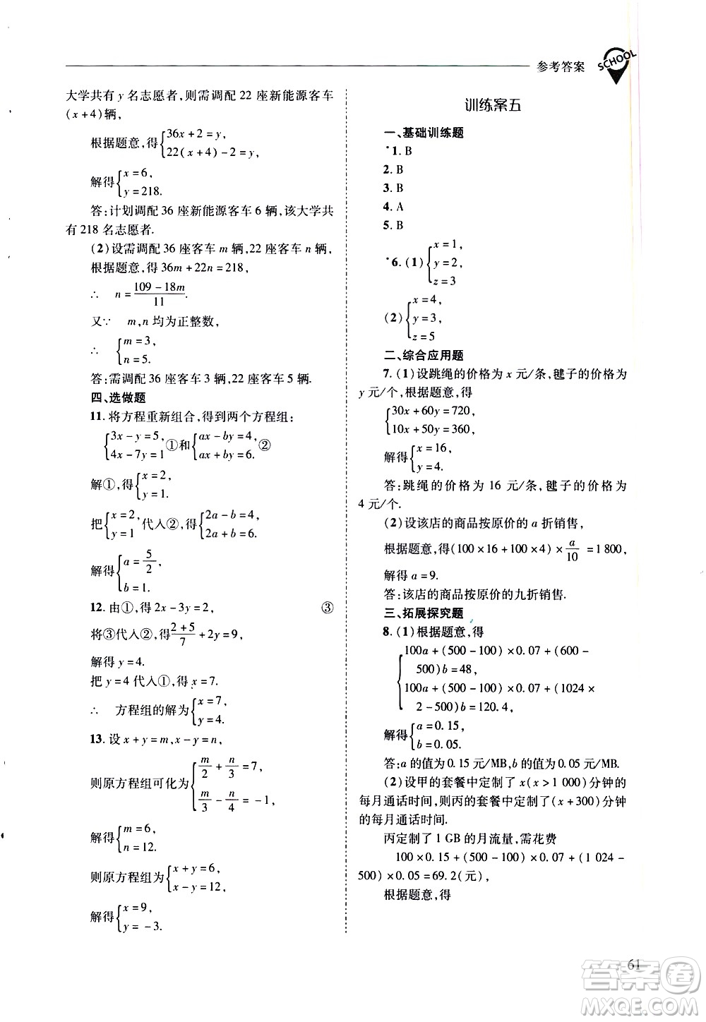 山西教育出版社2021新課程問(wèn)題解決導(dǎo)學(xué)方案數(shù)學(xué)七年級(jí)下冊(cè)華東師大版答案