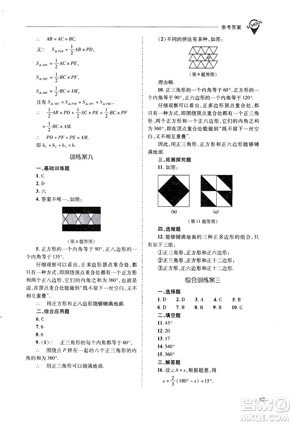 山西教育出版社2021新課程問(wèn)題解決導(dǎo)學(xué)方案數(shù)學(xué)七年級(jí)下冊(cè)華東師大版答案