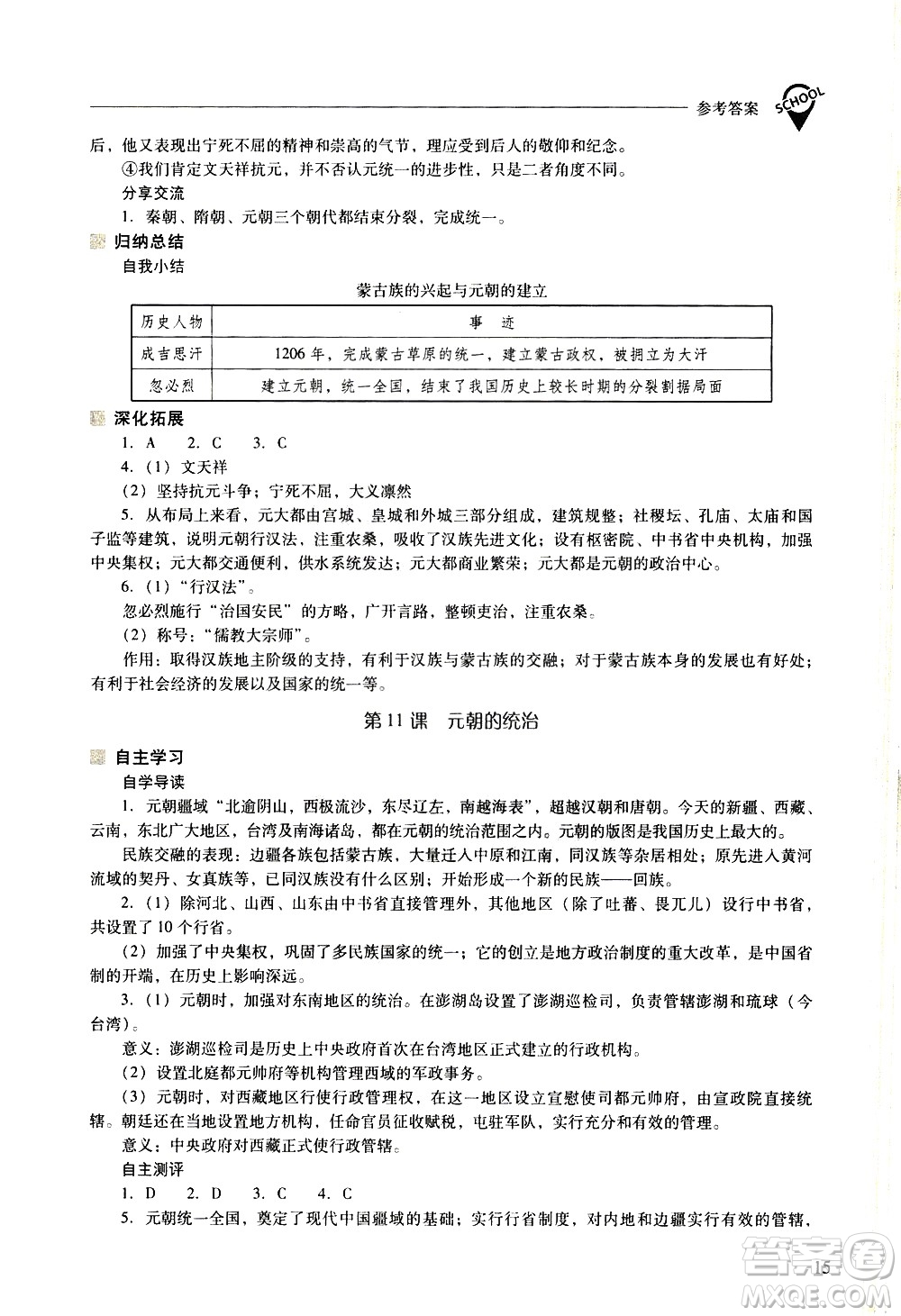 山西教育出版社2021新課程問題解決導(dǎo)學(xué)方案中國歷史七年級下冊人教版答案