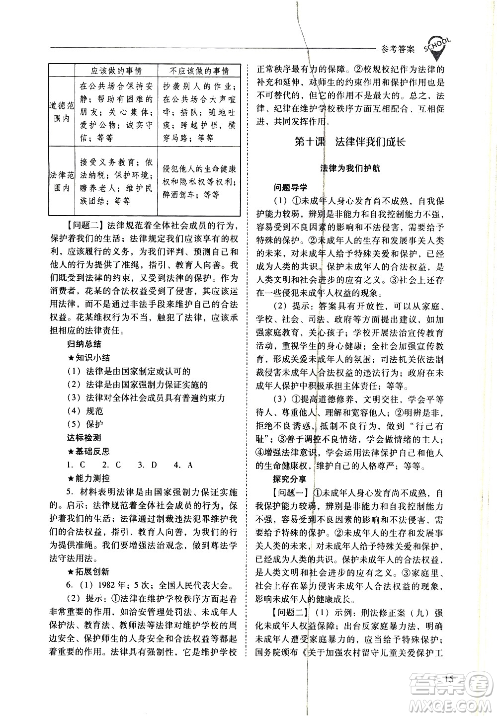 山西教育出版社2021新課程問(wèn)題解決導(dǎo)學(xué)方案道德與法治七年級(jí)下冊(cè)人教版答案