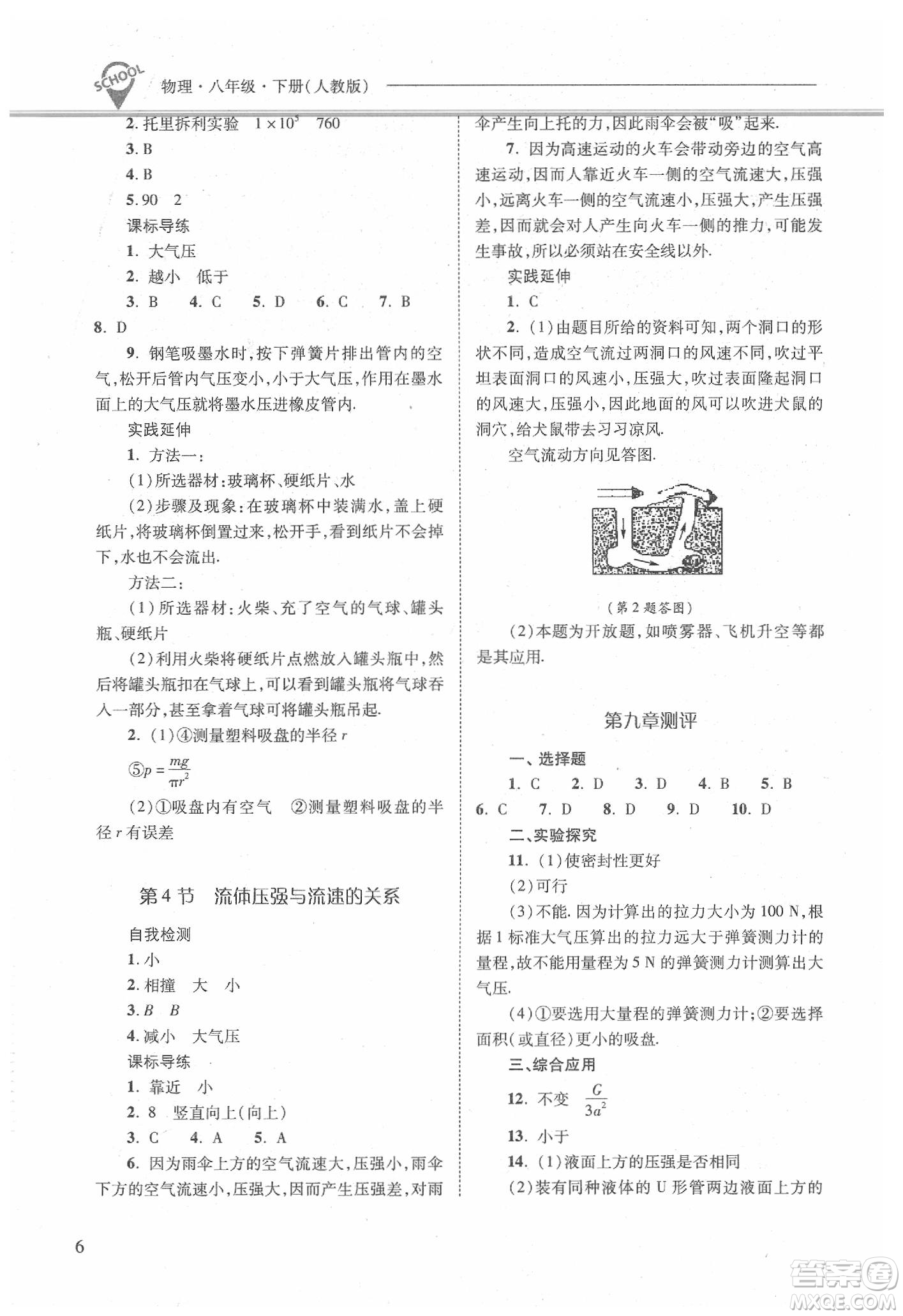 山西教育出版社2021新課程問題解決導(dǎo)學(xué)方案物理八年級下冊人教版答案