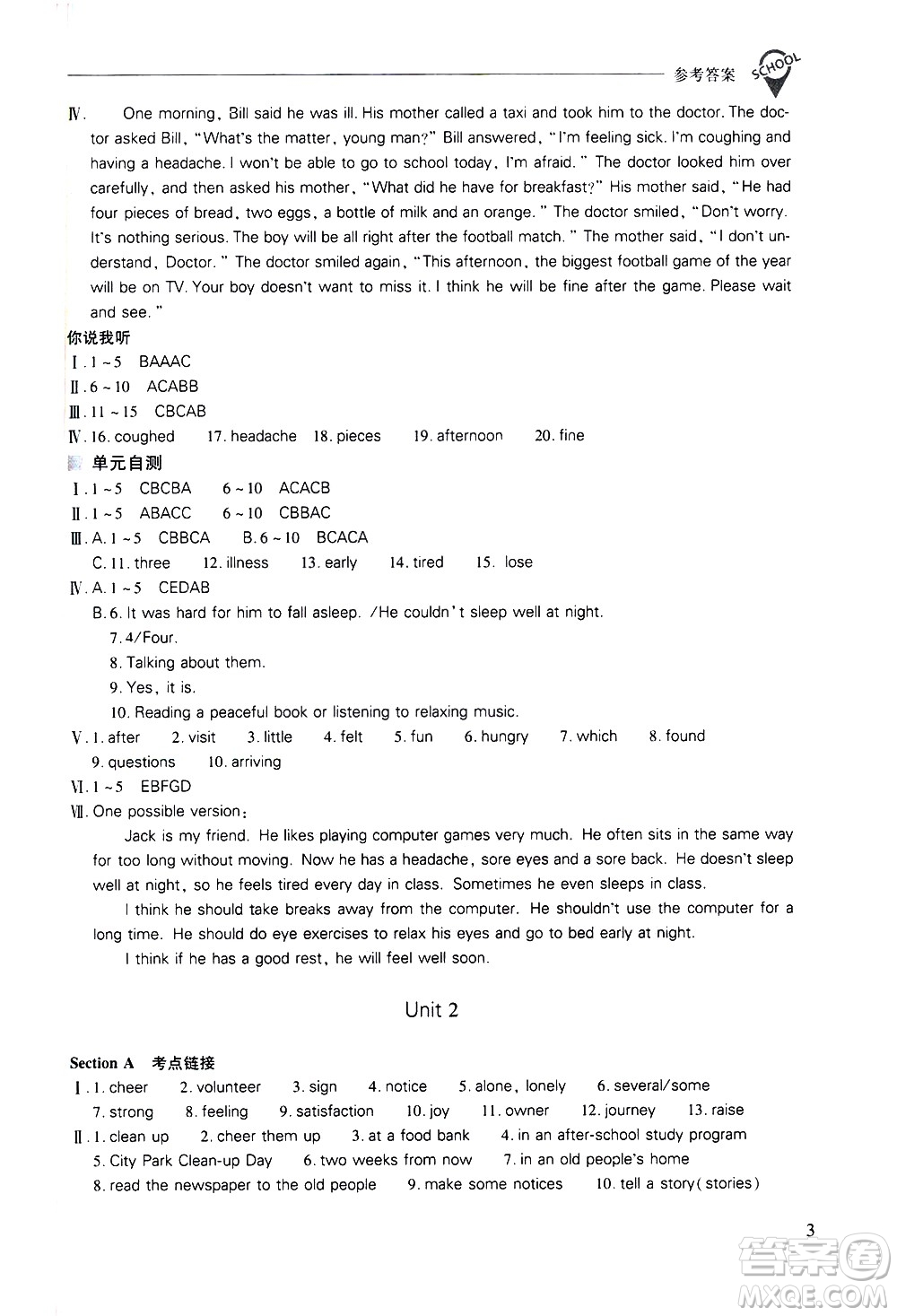 山西教育出版社2021新課程問題解決導(dǎo)學(xué)方案英語八年級(jí)下冊(cè)人教版答案