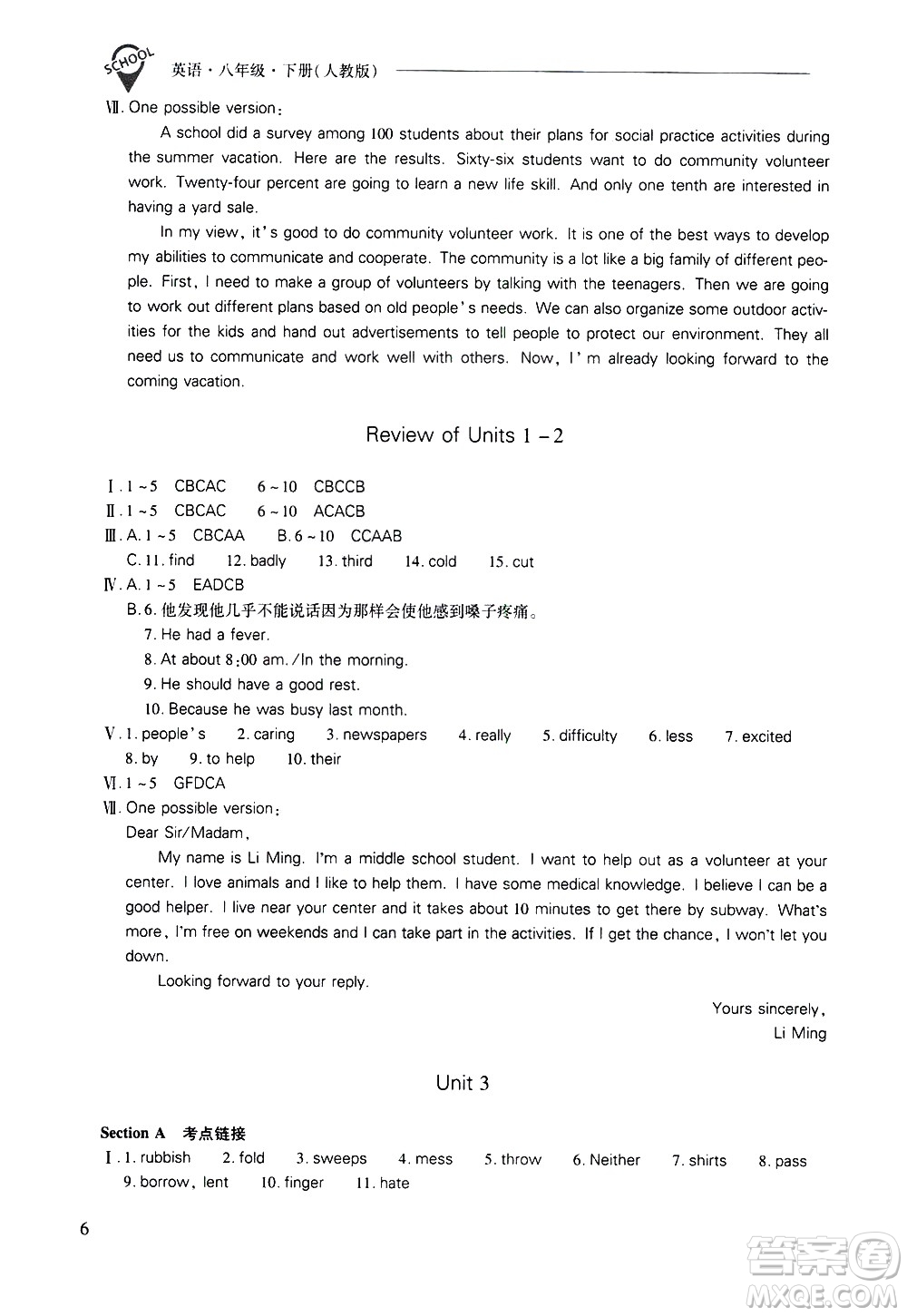 山西教育出版社2021新課程問題解決導(dǎo)學(xué)方案英語八年級(jí)下冊(cè)人教版答案