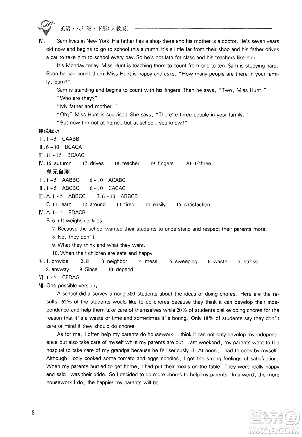 山西教育出版社2021新課程問題解決導(dǎo)學(xué)方案英語八年級(jí)下冊(cè)人教版答案