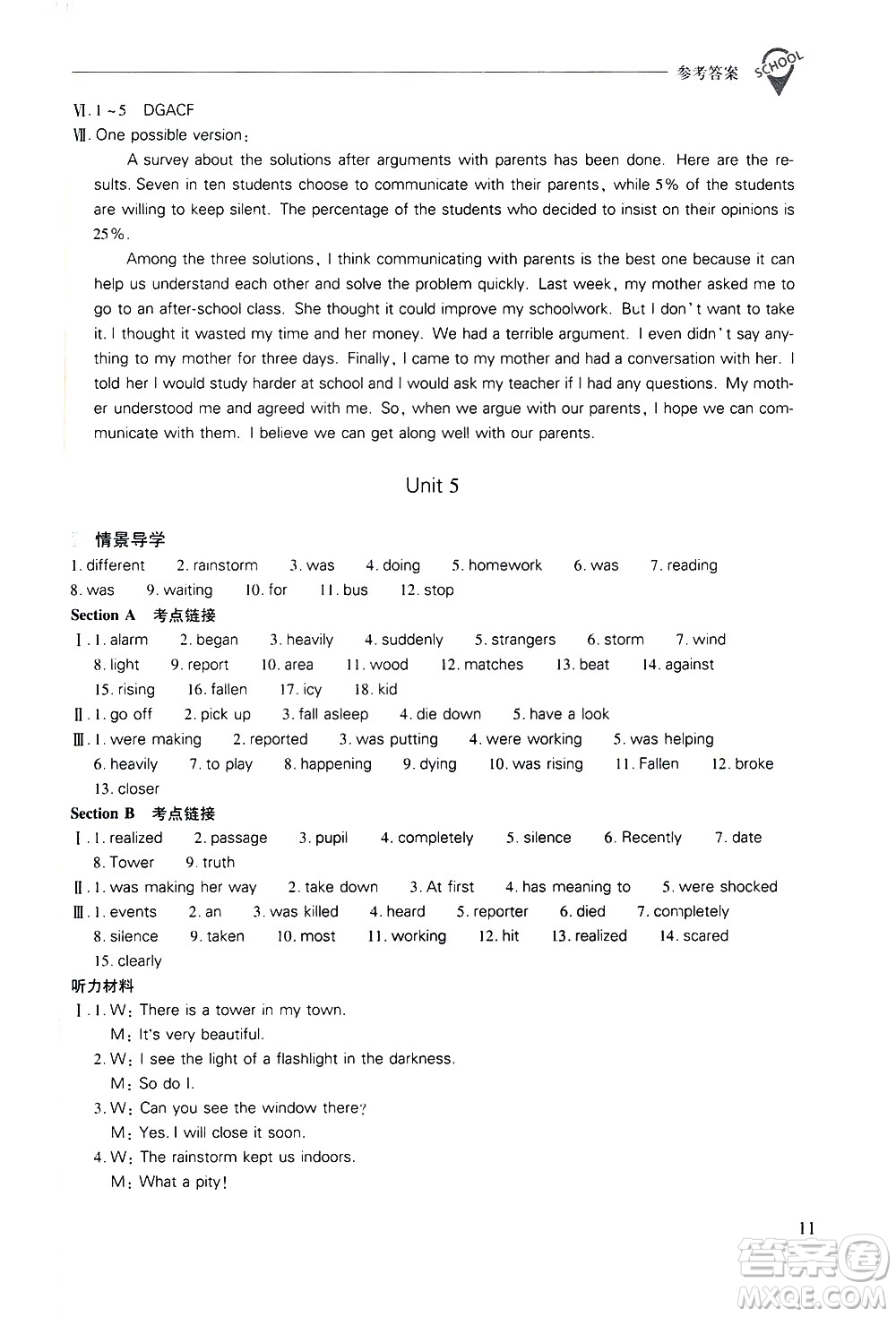 山西教育出版社2021新課程問題解決導(dǎo)學(xué)方案英語八年級(jí)下冊(cè)人教版答案