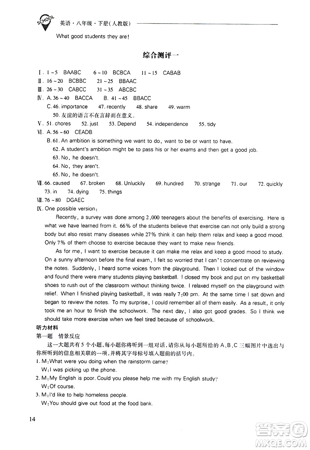 山西教育出版社2021新課程問題解決導(dǎo)學(xué)方案英語八年級(jí)下冊(cè)人教版答案