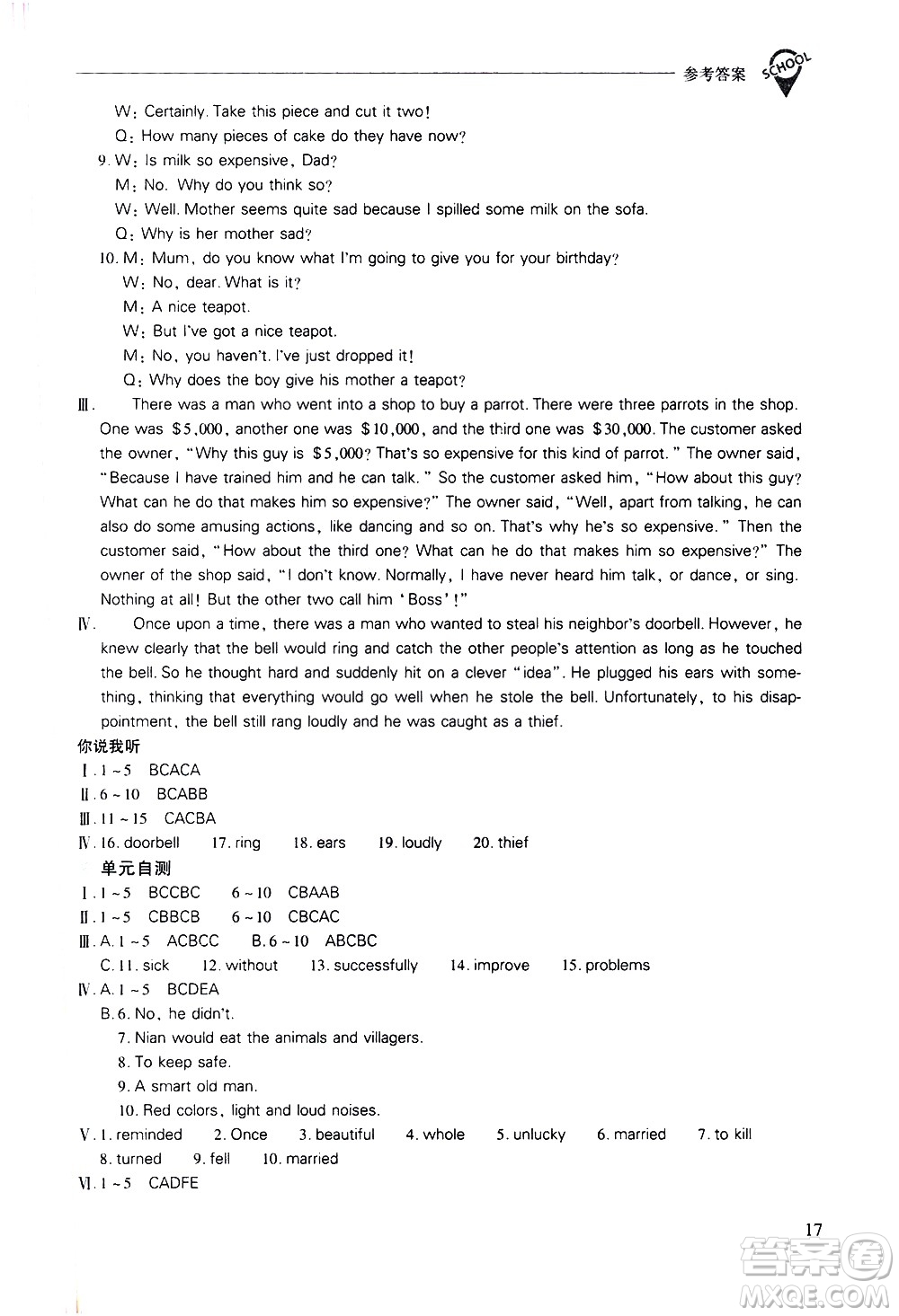 山西教育出版社2021新課程問題解決導(dǎo)學(xué)方案英語八年級(jí)下冊(cè)人教版答案