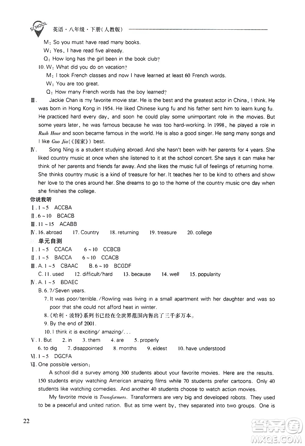 山西教育出版社2021新課程問題解決導(dǎo)學(xué)方案英語八年級(jí)下冊(cè)人教版答案