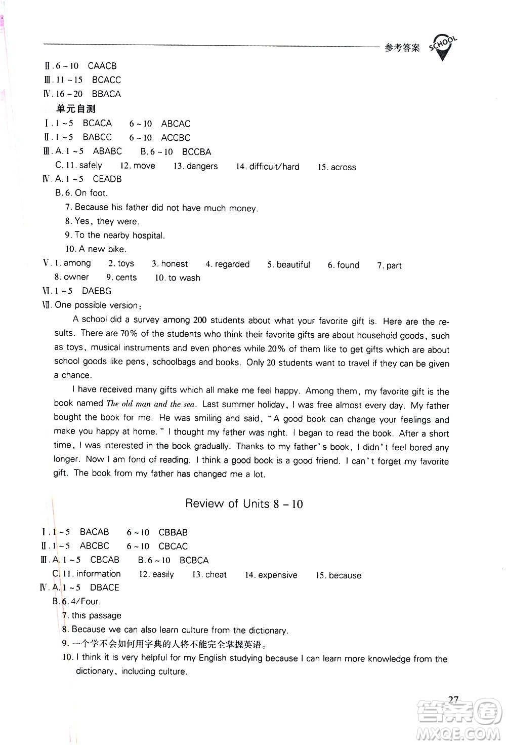 山西教育出版社2021新課程問題解決導(dǎo)學(xué)方案英語八年級(jí)下冊(cè)人教版答案