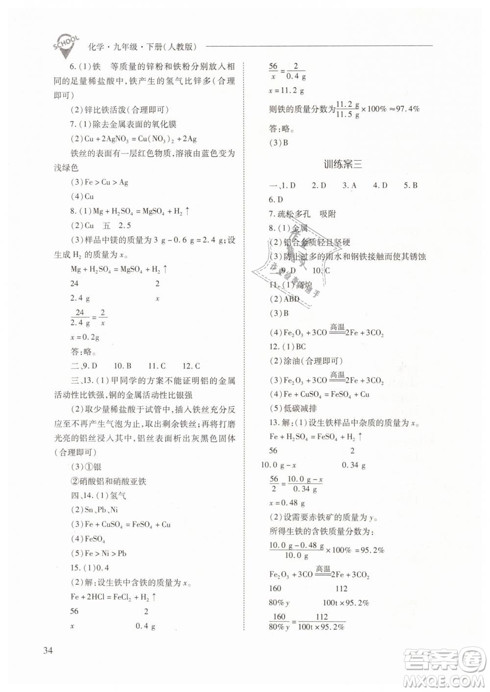 山西教育出版社2021新課程問題解決導(dǎo)學(xué)方案化學(xué)九年級下冊人教版答案