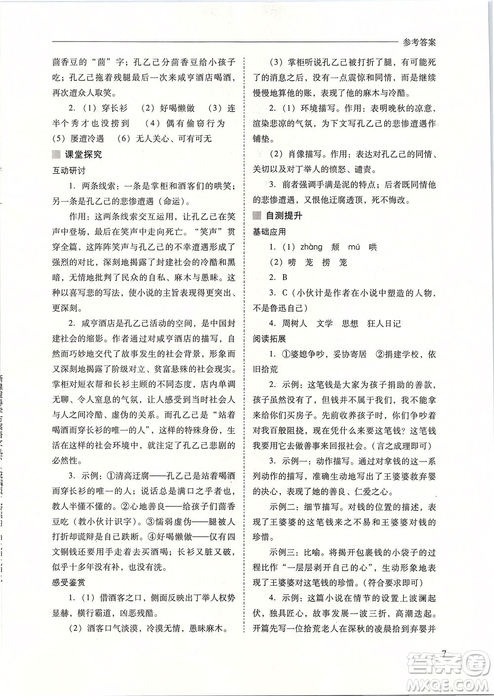 山西教育出版社2021新課程問題解決導(dǎo)學(xué)方案語文九年級下冊人教版答案