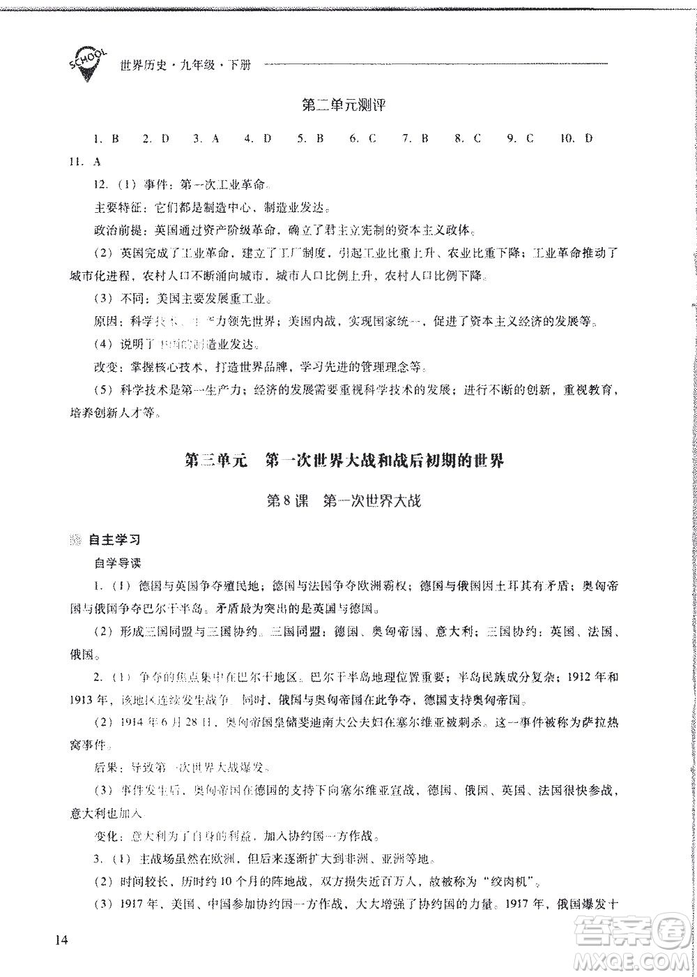 山西教育出版社2021新課程問(wèn)題解決導(dǎo)學(xué)方案世界歷史九年級(jí)下冊(cè)人教版答案