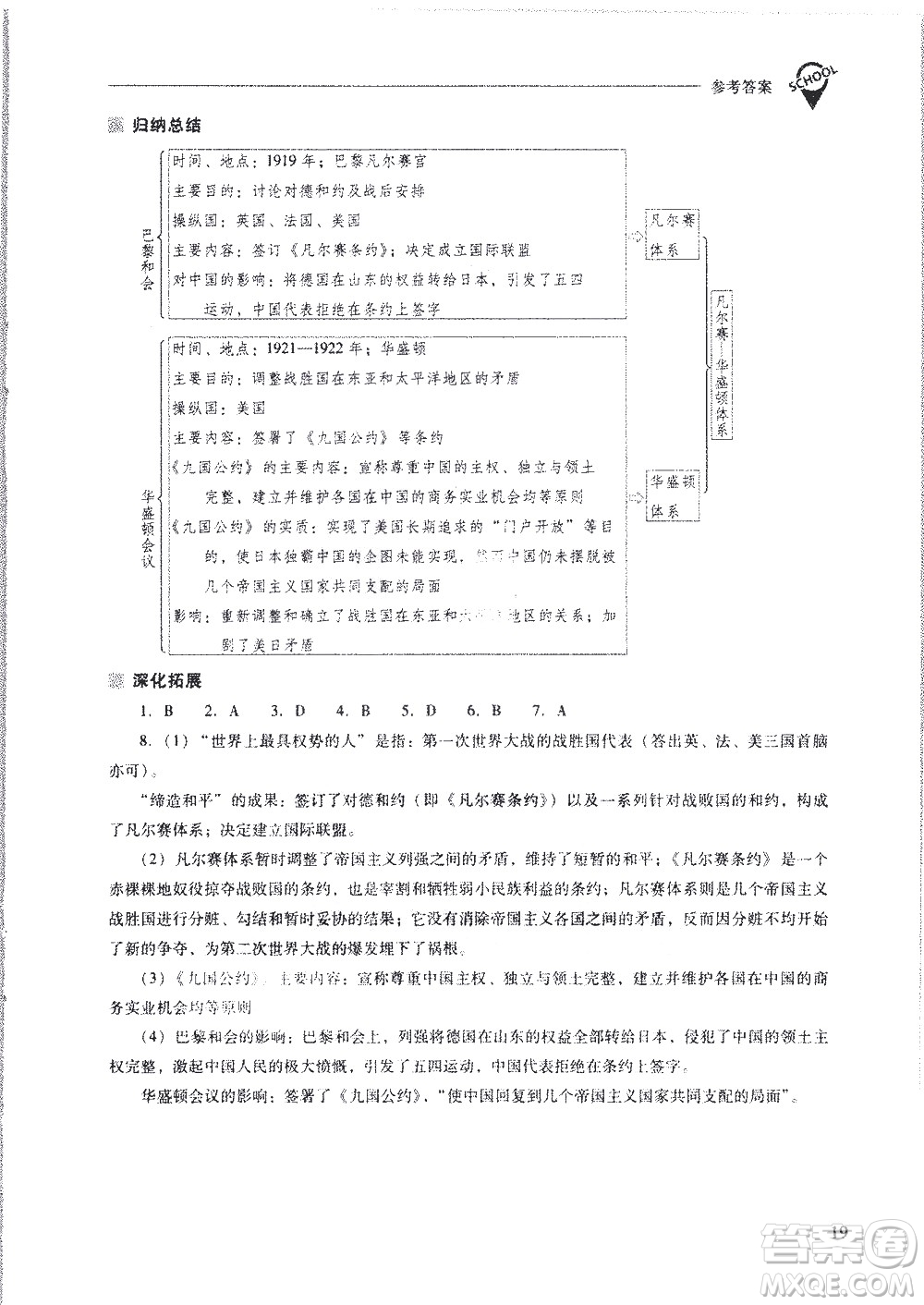 山西教育出版社2021新課程問(wèn)題解決導(dǎo)學(xué)方案世界歷史九年級(jí)下冊(cè)人教版答案