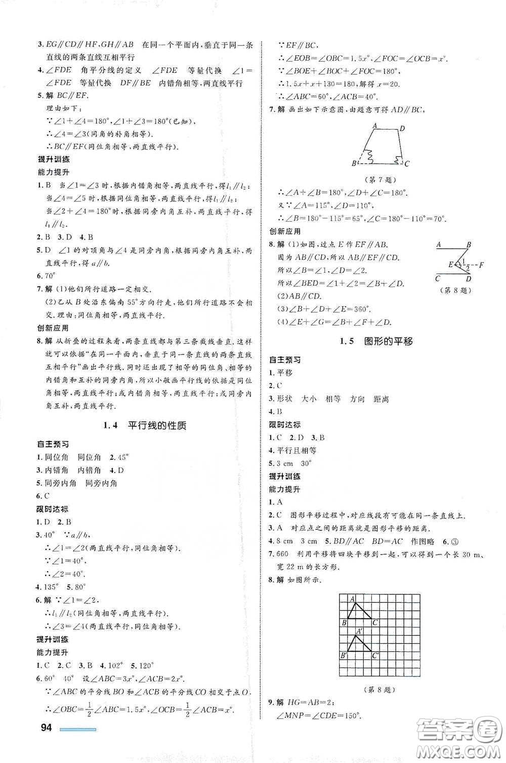 浙江教育出版社2021志鴻優(yōu)化系列叢書初中同步測(cè)控全優(yōu)設(shè)計(jì)七年級(jí)數(shù)學(xué)下冊(cè)浙滬版浙江專版答案