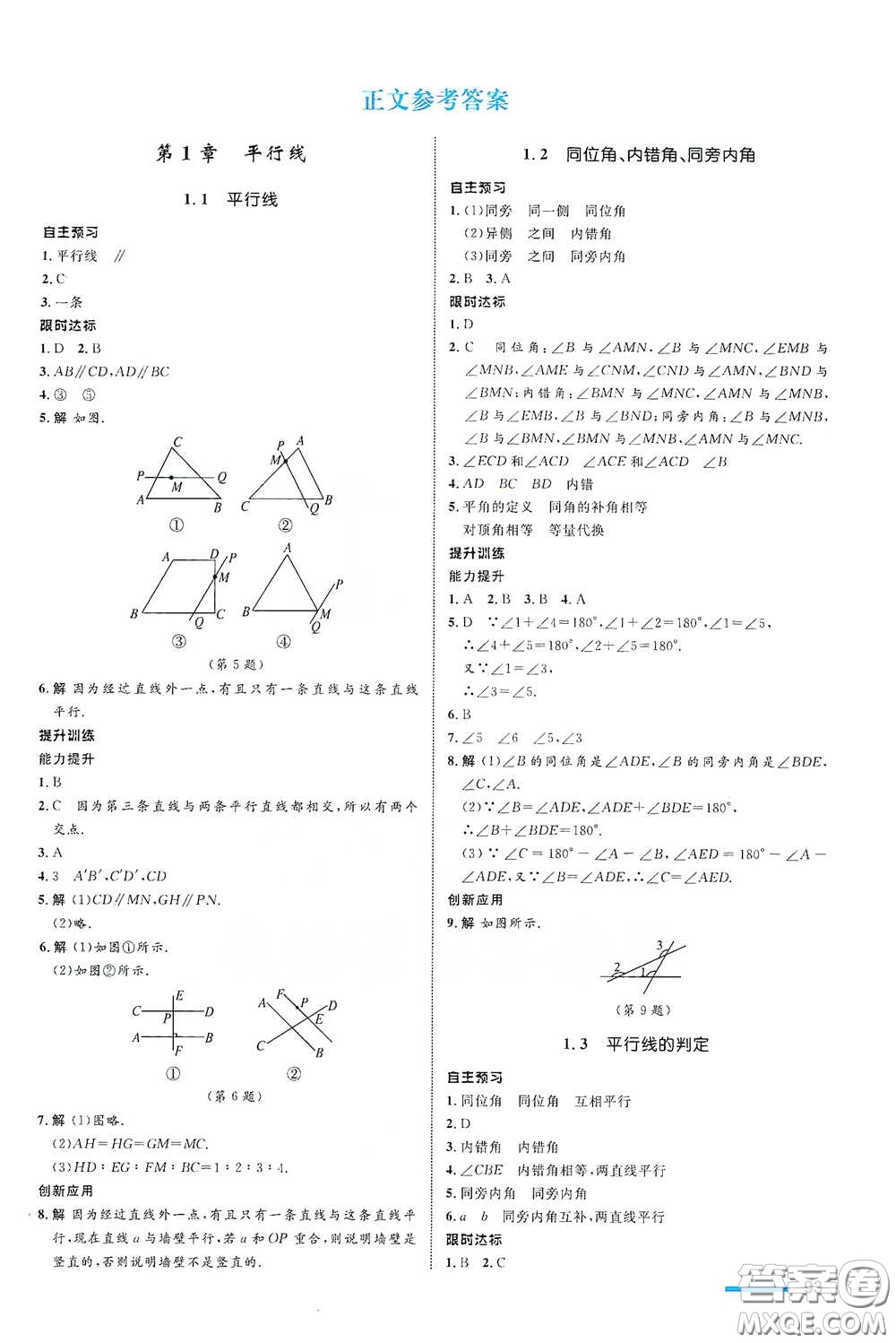 浙江教育出版社2021志鴻優(yōu)化系列叢書初中同步測(cè)控全優(yōu)設(shè)計(jì)七年級(jí)數(shù)學(xué)下冊(cè)浙滬版浙江專版答案